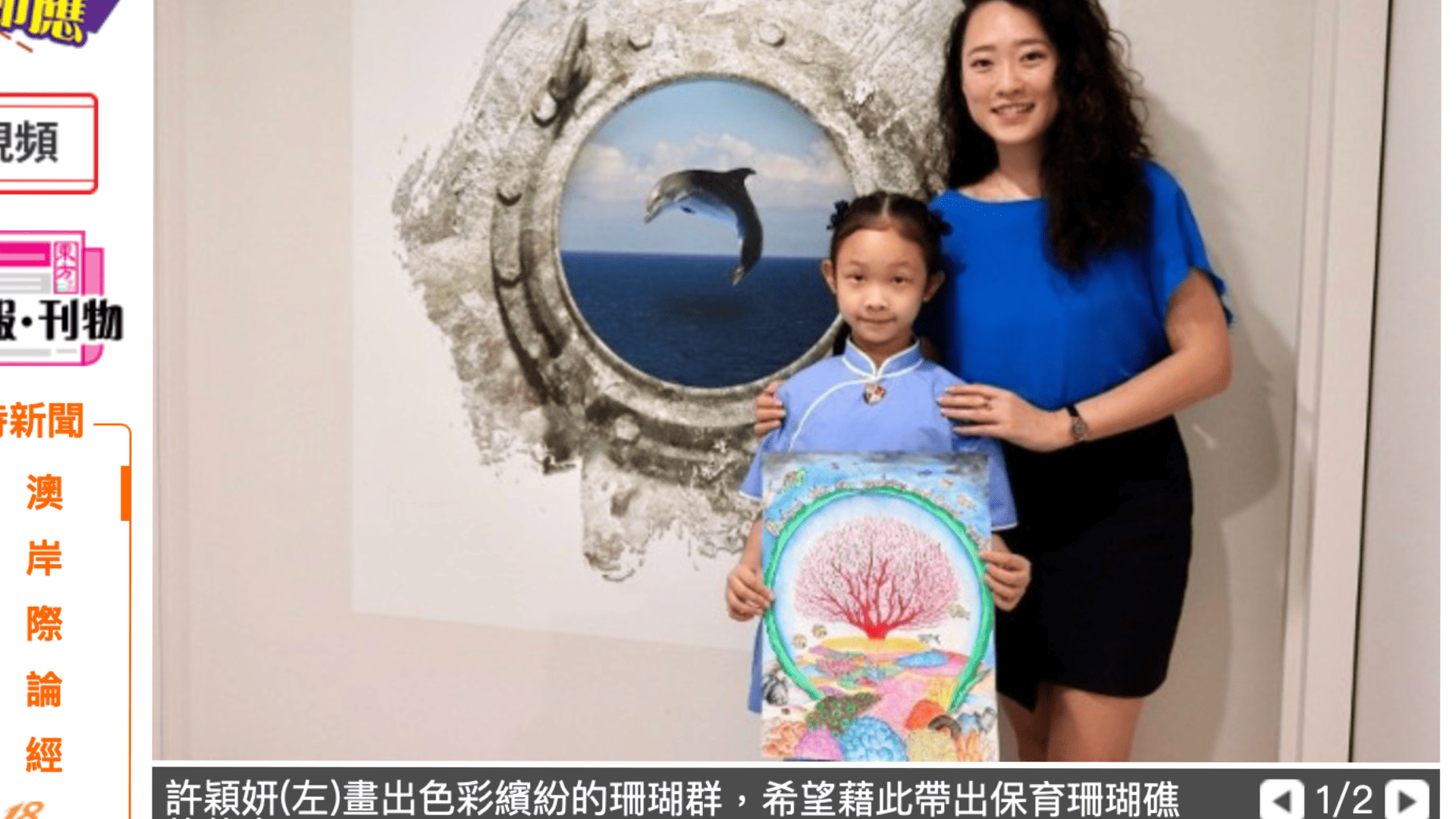昔日東方-小學生畫出繽紛色彩 盼救珊瑚海